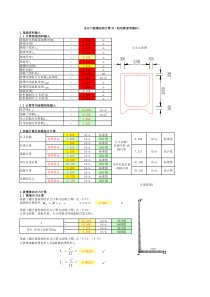 渡槽结构计算书(地震荷载)