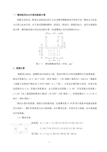 渡槽箱形梁结构计算书(11.18)