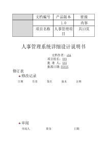 人事管理系统需求