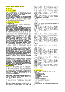 现代汉语(黄伯荣、廖序东版)笔记讲义修正版