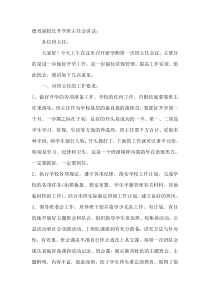 德育副校长开学班主任会讲话