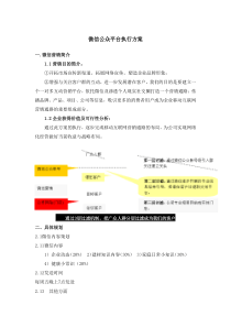 微信公众号运营策划方案