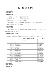 公路工程总体施工组织设计开工报告（DOC79页）