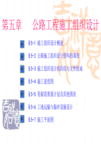 公路工程施工组织设计