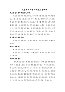 软件系统故障应急预案111