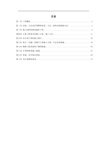 公路工程施工组织设计范本