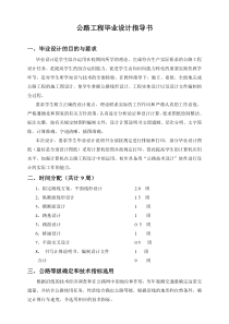 公路工程毕业设计指导书