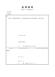 安全文明施工监理实施细则(03)