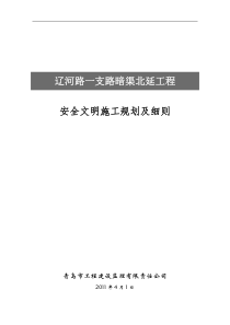 安全文明施工监理规划