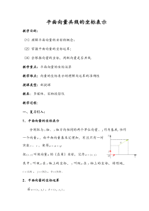 平面向量的坐标表示教案