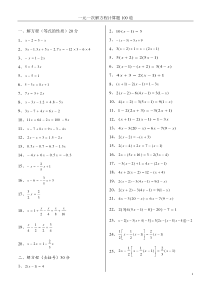 一元一次解方程计算题-100道