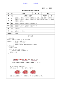 新人教版二年级下册数学复习教案及各单元测试题