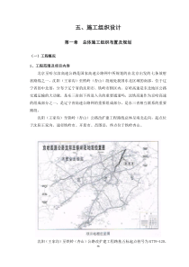 公路改扩建工程施工组织设计文字说明