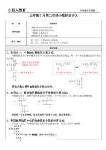 小数除法讲义