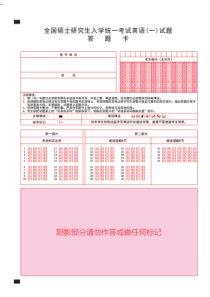 考研英语一答题卡