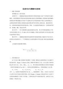 经典PID与模糊PID控制