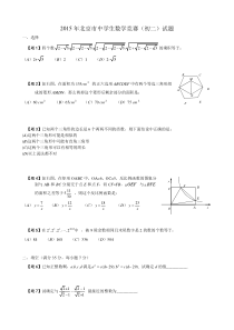 2015年北京市初二数学竞赛(学生版)