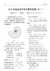 2016年北京市中学生数学竞赛(初二)