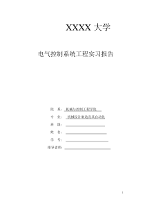 T68型卧式镗床电气实习报告