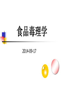 食品毒理学3-第二章--外源化学物在体内的生物转运和生物转化1