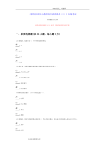 2018年继续教育教育类答案与解析《教育信息化和教师综合素质提升》在线考试