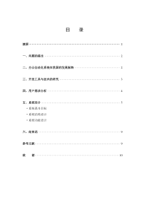 中小企业办公自动化系统的设计与实现