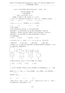 2018年《中学生理化报》课外读书活动长沙市“-学用杯-”初中-数学应用与创新能力大赛-八年级初赛试