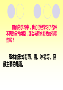 5《降水量的测量》ppt