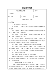 CFG桩基安全技术交底--