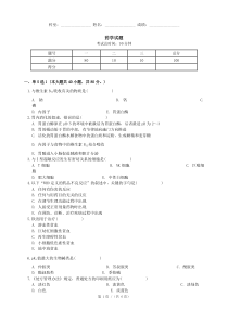 药学试题(带答案)