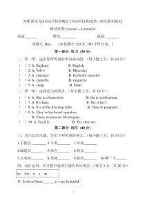 新概念第一册1-24课阶段测试题