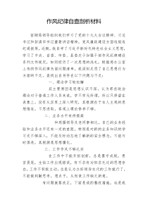 作风纪律负面清单及整改措施