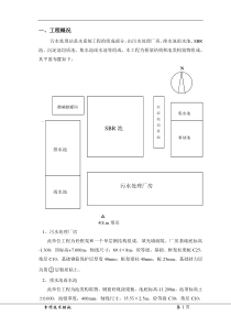 污水处理站施工方案.