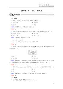 集合间的并集交集运算练习题(含答案)