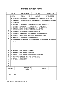 拉森钢板桩安全技术交底