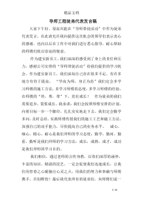 导师工程徒弟代表发言稿