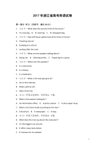 2017年浙江高考英语真题及详细解答(解析版-学生版-精校版)