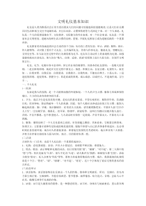 文明礼仪基本知识以及关于礼仪的名言警句