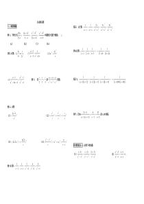 分式混合运算专题练习(经典集合)10076