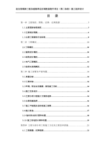 兰顿庄园2综合楼工程施工组织设计