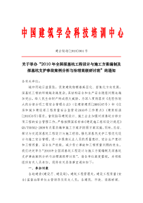 关于举办《XXXX年全国深基坑工程设计与施工方案编制及深基坑