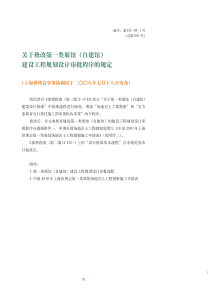 关于修改第一类展馆(自建馆)建设工程规划设计审批程序的规定