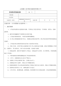 切割机操作安全技术交底