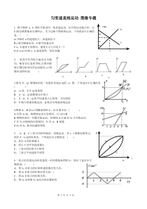 匀变速直线运动图像专题(含答案)