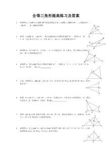 全等三角形提高题目及答案