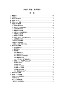 安全文明施工组织设计(宿州)