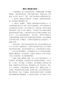 教师上课的基本要求