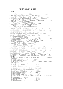 《中国民间故事》阅读题及答案