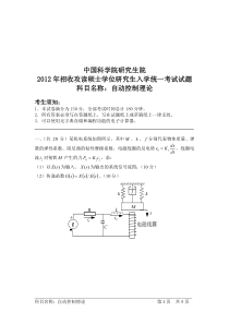 2013年中国科学院大学(国科大)857自动控制理论专业课考研真题