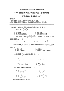 中科院历年高等数学甲真题